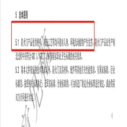 防火門新標準對防火門廠家有何影響(圖1) 防火門新標.jpg
