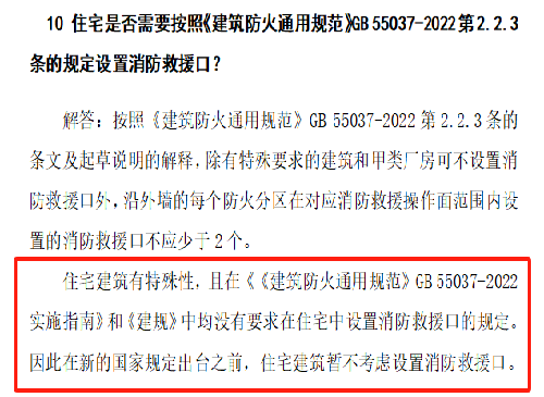 住宅設置幾個消防救援窗(圖3) 消防文件3.jpg